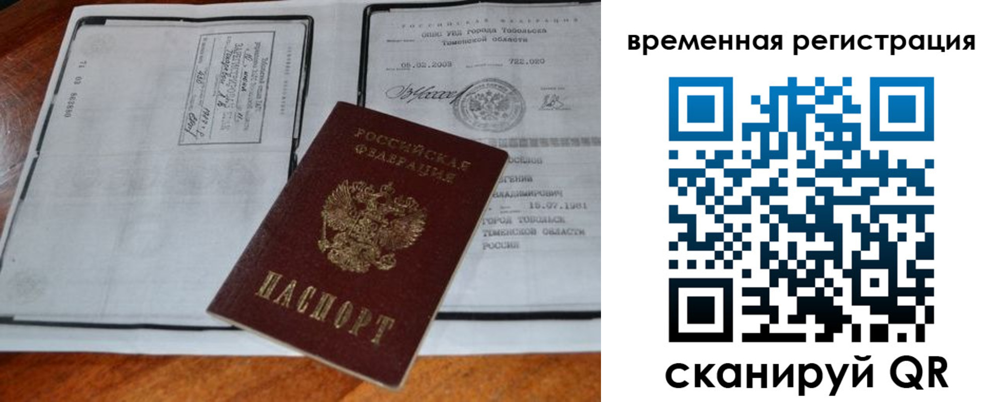 прописка от собственника в Лянторе