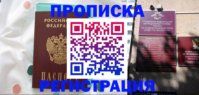 прописка в квартире в Лянторе